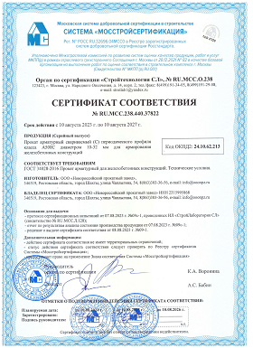 СЕРТИФИКАТ СООТВЕТСТВИЯ А500С